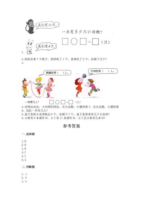 2022小学一年级上册数学期末测试卷完美版.docx