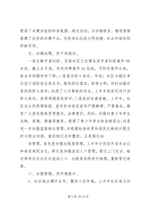 社区工作人员个人下半年工作计划.docx