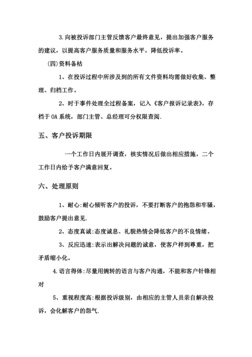 客户服务投诉管理制度.docx