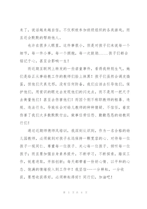 2022师德师风学习心得体会合集.docx