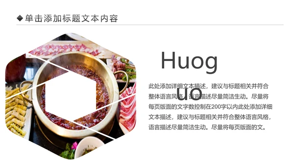 火锅餐饮美食文化火锅串串香简介动态PPT模板