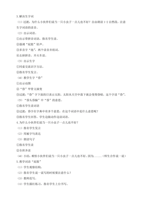 11《我是一只小虫子》教案   第一课时  教学设计