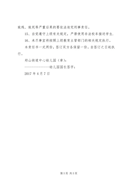 园长安全责任书[精选] (4).docx