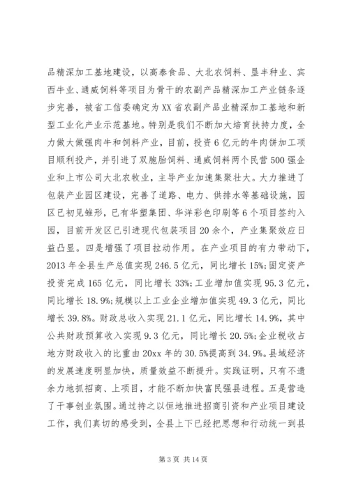 县委书记招商引资工作会议讲话 (4).docx