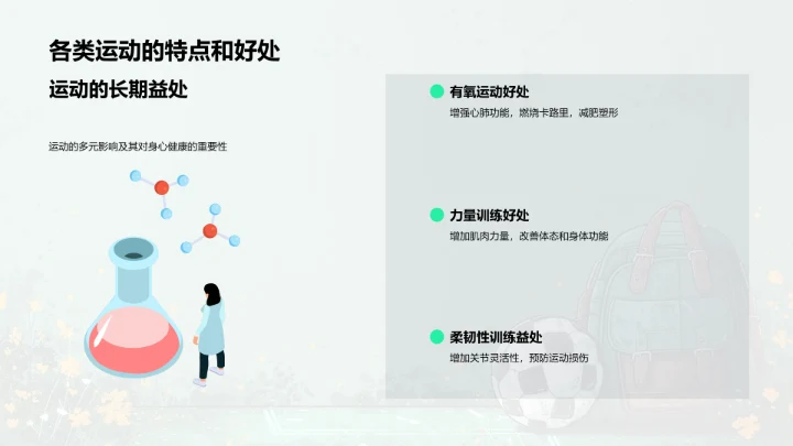 校园运动健康PPT模板