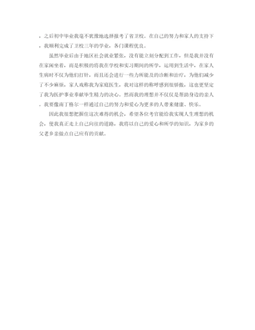 精编之护士求职面试三分钟自我介绍范文.docx
