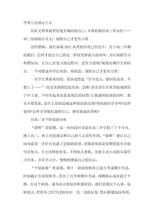 高三经典励志文章