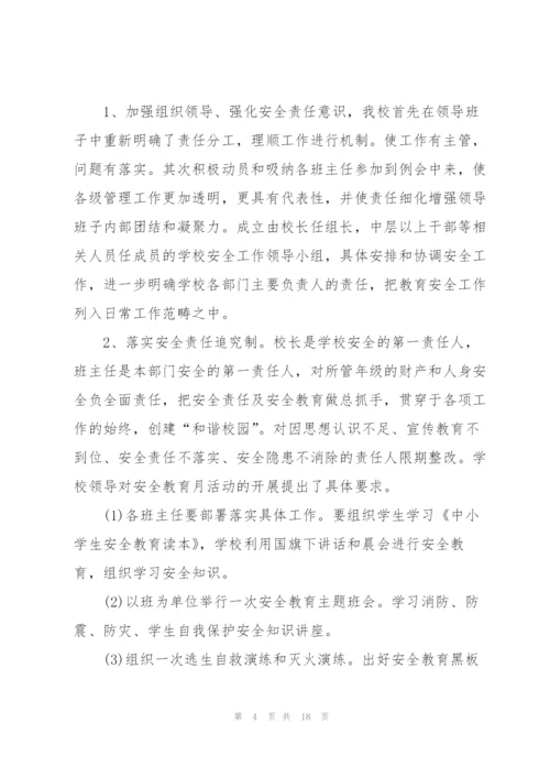 师生健康中国健康主题教育活动总结(7篇).docx