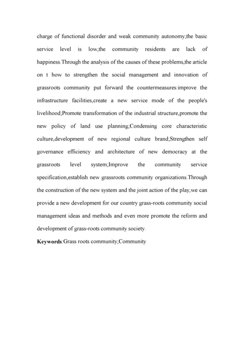 论城市社区管理中存在的问题与对策研究.docx