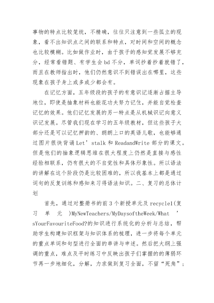小学五年级英语复习计划汇总.docx