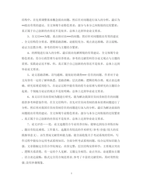 2023年导师对论文的学术评语2.docx