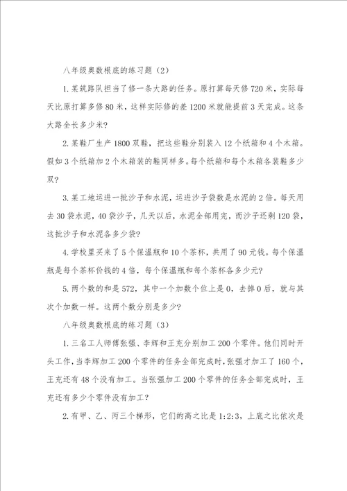 八年级奥数基础的练习题