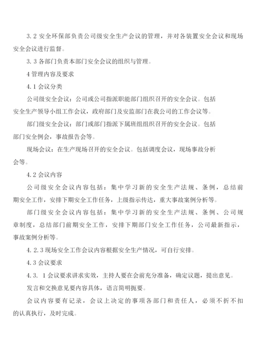 安全标准化岗位达标管理制度五(2篇).docx