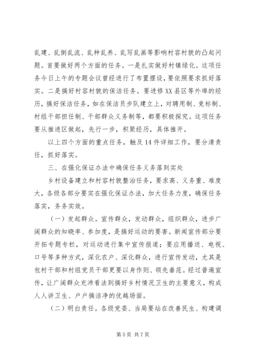 市长在村容村貌整治会发言.docx