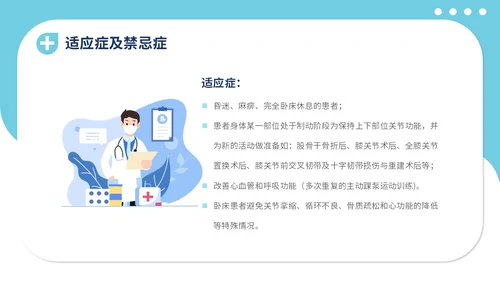 蓝色插画医疗医院医生护士踝泵运动健康宣教学习培训模板