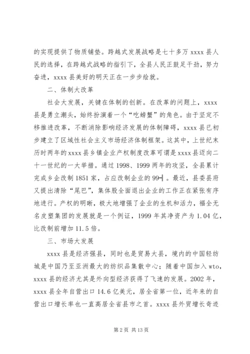 新形势下乡镇党委政府领导经济工作的调查与思考 (2).docx