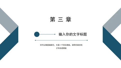 蓝灰商务几何风格述职报告PPT模板