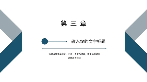 蓝灰商务几何风格述职报告PPT模板