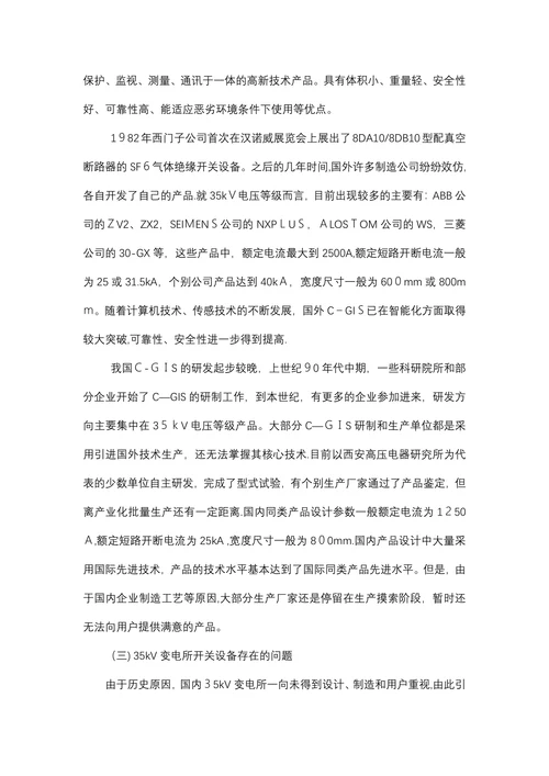 变电所初步设计开题报告