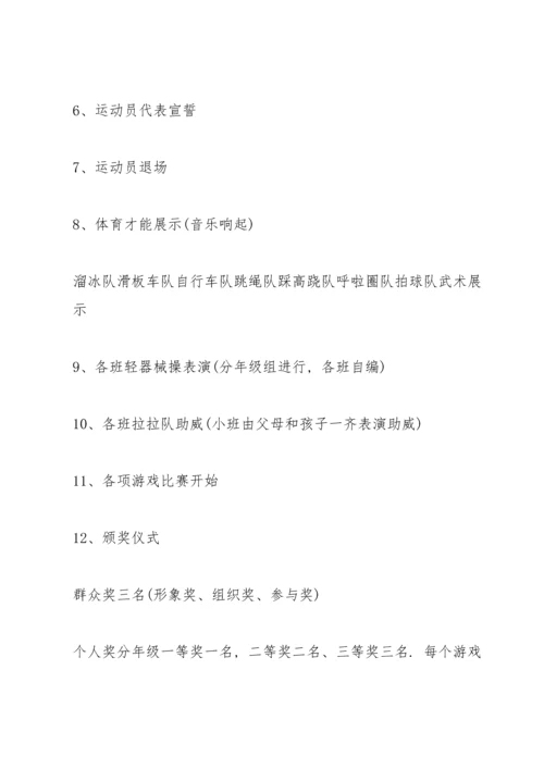 关于运动会的活动策划方案怎么写.docx