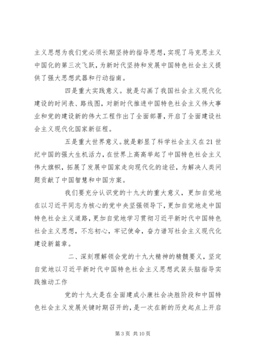 学习十九大精神”党课讲稿（对象：村干部）.docx
