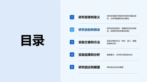 蓝色商务现代生物医疗课题研究报告PPT模板