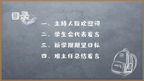 新学期家长动员会黑板风通用PPT模板