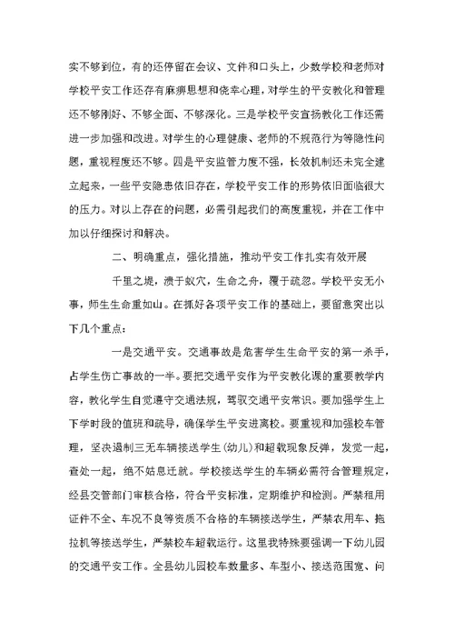 学校安全工作表态发言稿精选篇