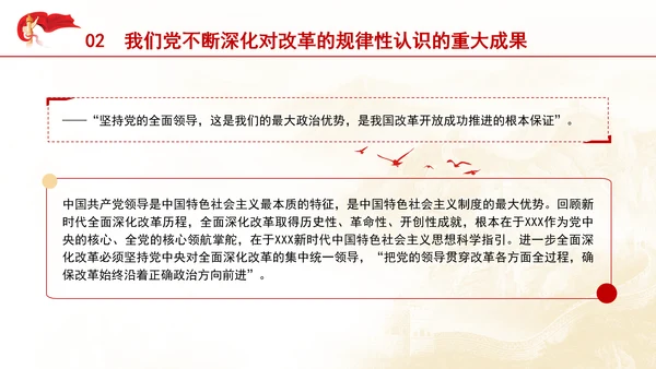 把进一步全面深化改革的战略部署转化为推进中国式现代化的强大力量专题党课PPT