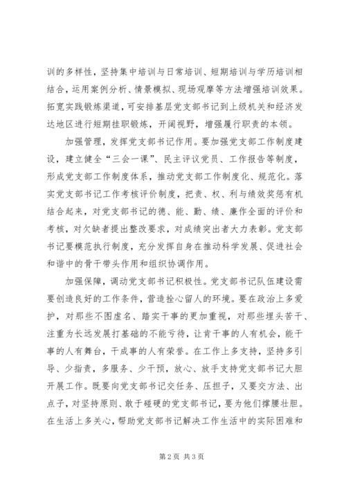 把党支书队伍建设摆上重要位置.docx