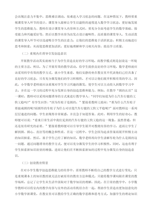 论如何在小学六年级数学教学中培养学生创造思维能力.docx