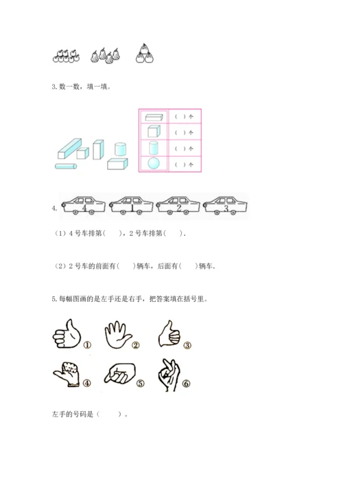 人教版一年级上册数学期中测试卷含答案（实用）.docx