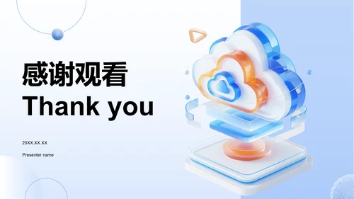蓝色3D风竞聘演讲自我介绍PPT模板