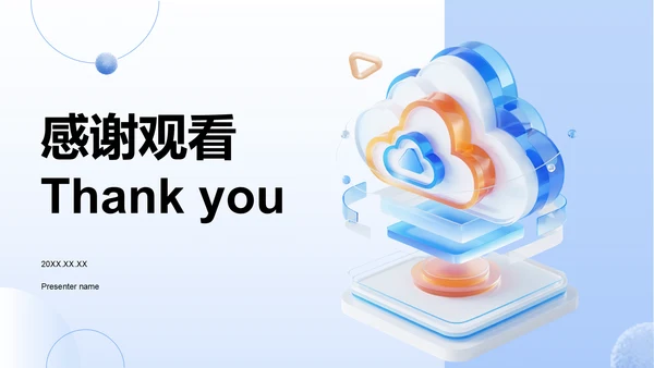 蓝色3D风竞聘演讲自我介绍PPT模板