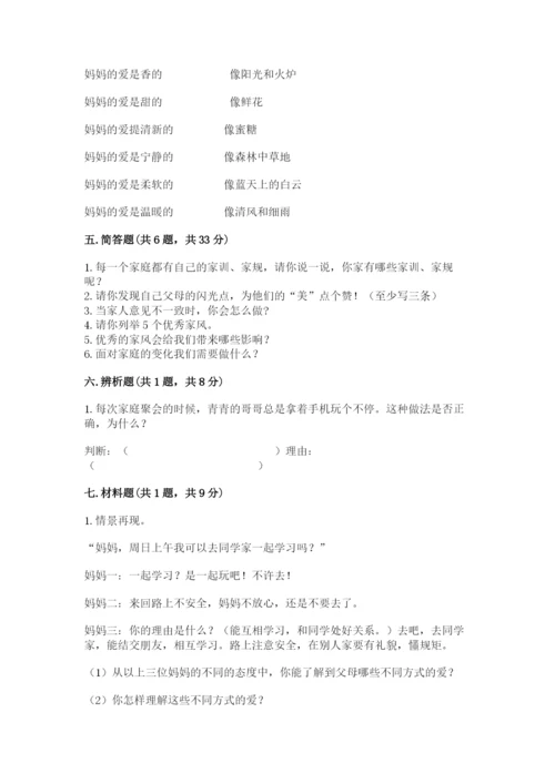 道德与法治五年级下册第一单元《我们是一家人》测试卷及参考答案【黄金题型】.docx