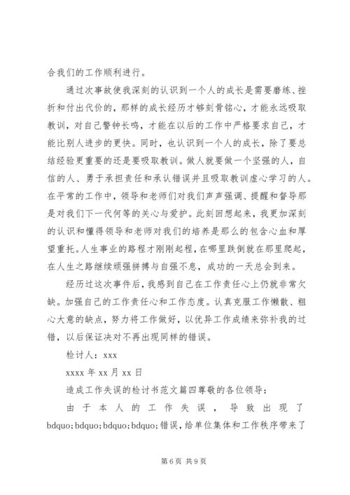 五百字工作失误检讨书范文.docx
