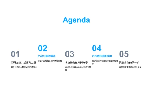 共创未来：携手伙伴策略会议