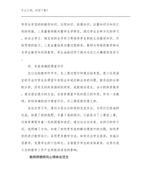 教师师德师风心得体会范文优选例文5篇文档汇编.docx