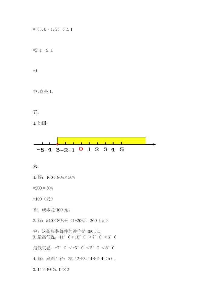 小升初数学考前检测试题（培优a卷）.docx
