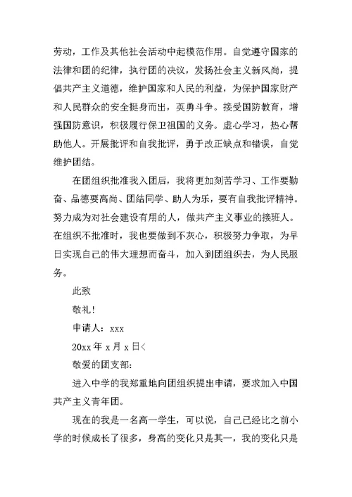 高中生800字入团申请书【五篇】