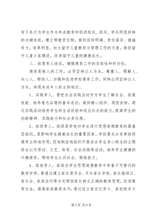 沈桥小学素质教育工作计划2 (2).docx