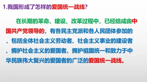 统编版道德与法治八年级下册 第五课  我国的政治和经济制度复习课件(共46张PPT)