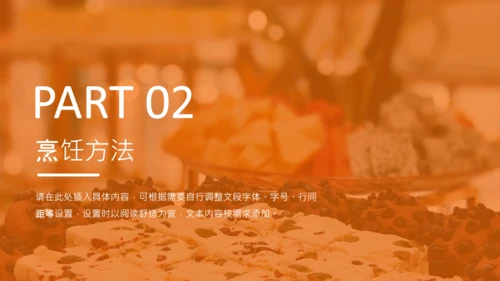 橙色实景简约风美食介绍PPT