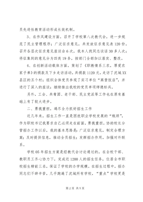 7学校党总支书记述职报告.docx