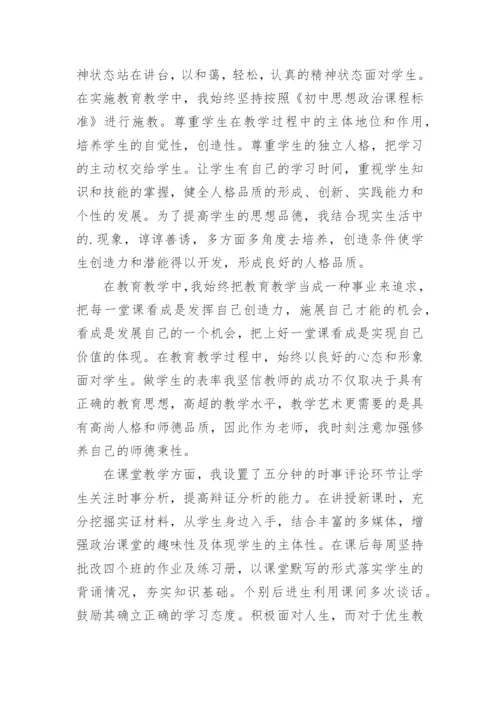 道德与法治教学个人工作总结_2.docx