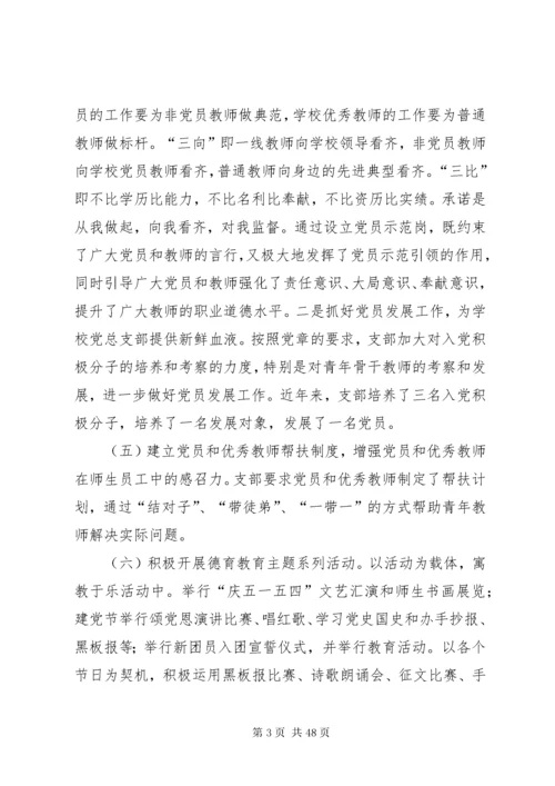 学校党建工作自查自纠报告九篇.docx