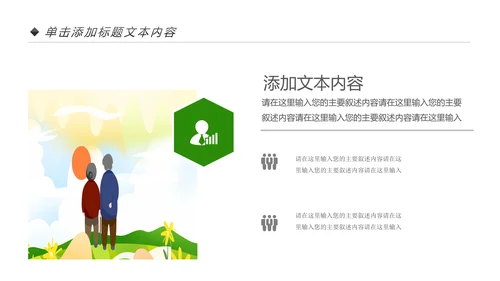 爱心公益慈善爱心奉献关爱老人夕阳红PPT模板