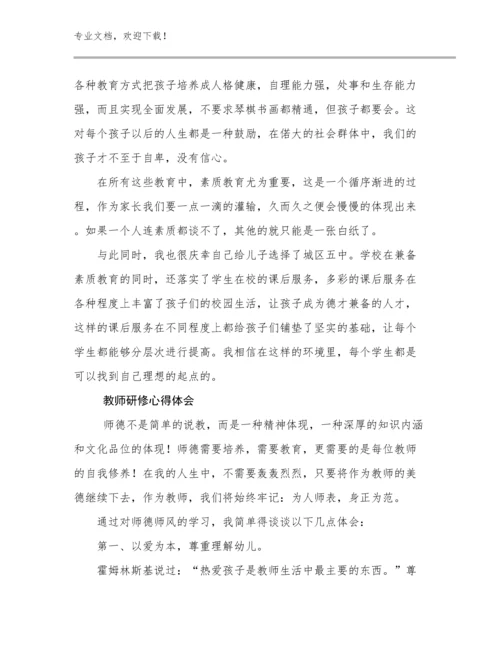 教师研修心得体会优选范文6篇合辑.docx