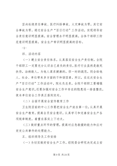 赵戈中学安全生产百日攻坚治理和执法大检查行动实施方案20XX年.docx