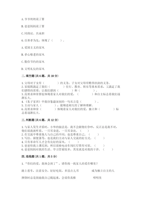 道德与法治五年级下册第一单元《我们是一家人》测试卷（全国通用）.docx